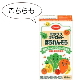 【CO・OP】ミックスキャロットほうれんそう（国産にんじん・ほうれん草使用）125ml