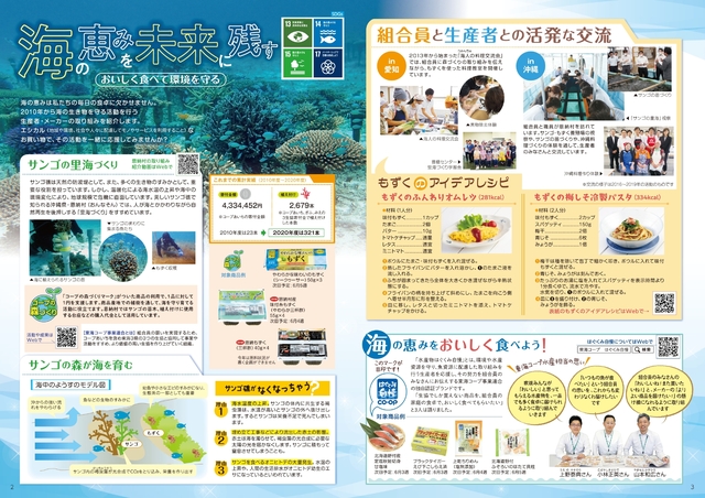 ※画像出典:コープあいち組合員情報誌ウィズコープ2021年6月号より