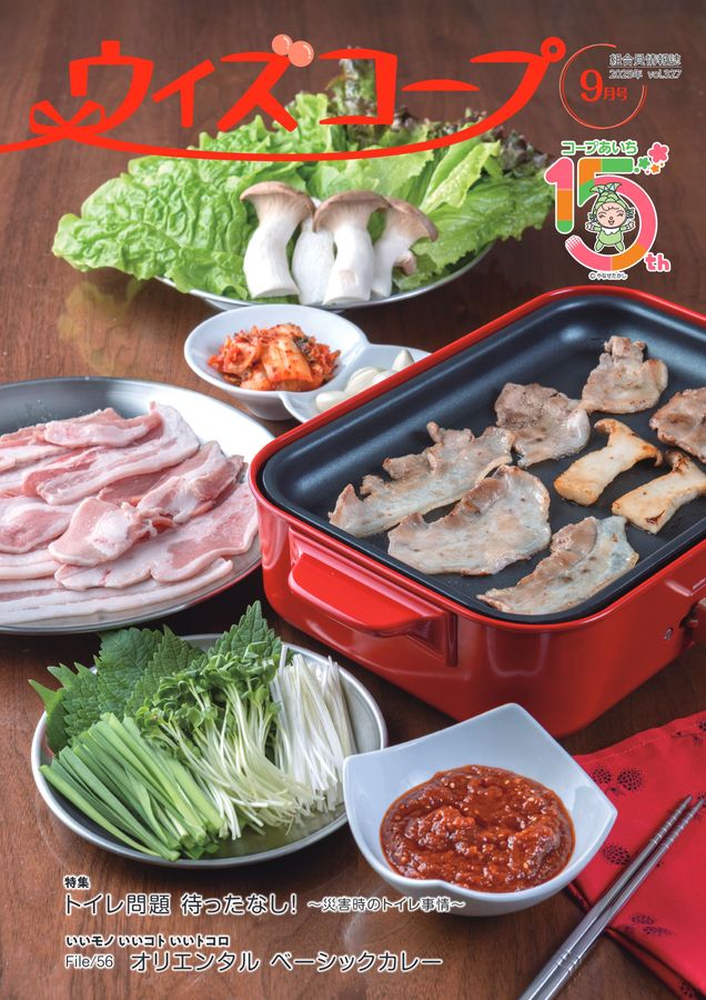 ウィズコープ2025年9月号