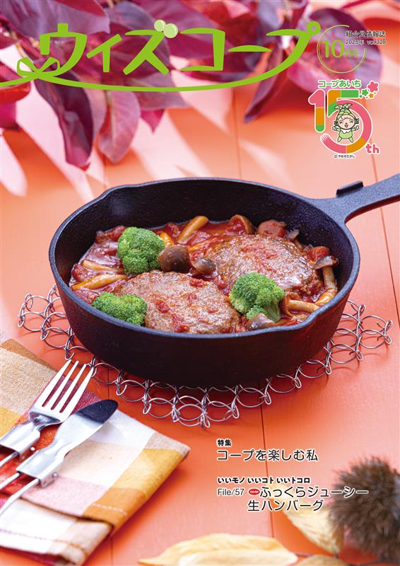 ウィズコープ2025年10月号