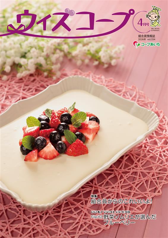 ウィズコープ最新号表紙