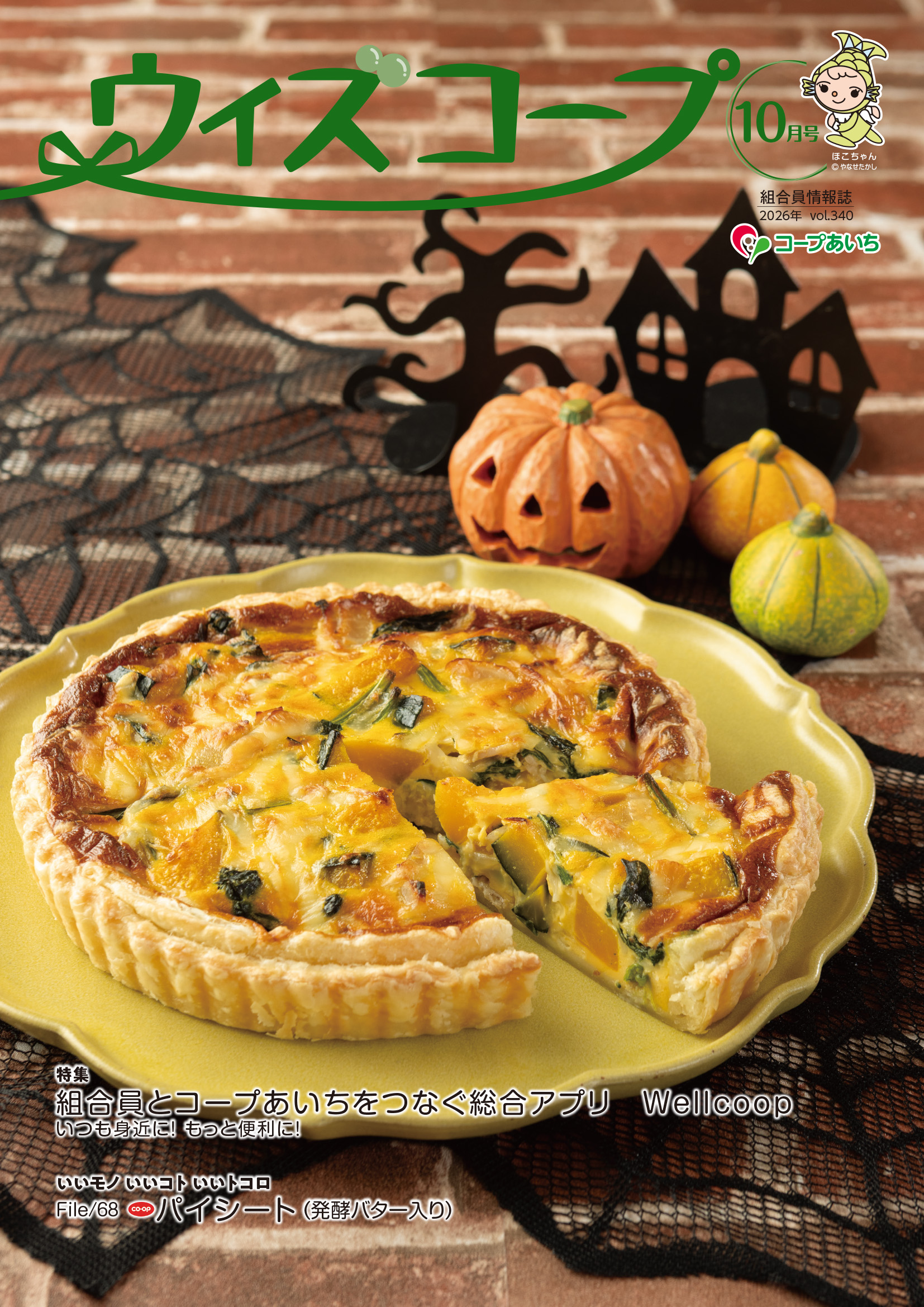ウィズコープ最新号表紙