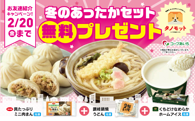 お友達紹介キャンペーン