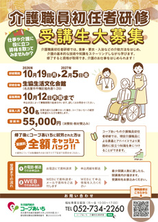 研修チラシ