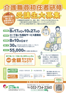 研修チラシ