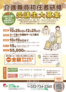 研修チラシ
