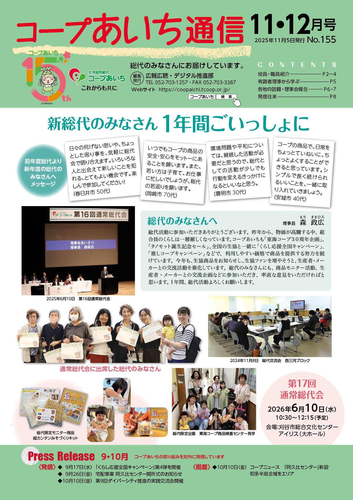 コープあいち通信 2025年11月
