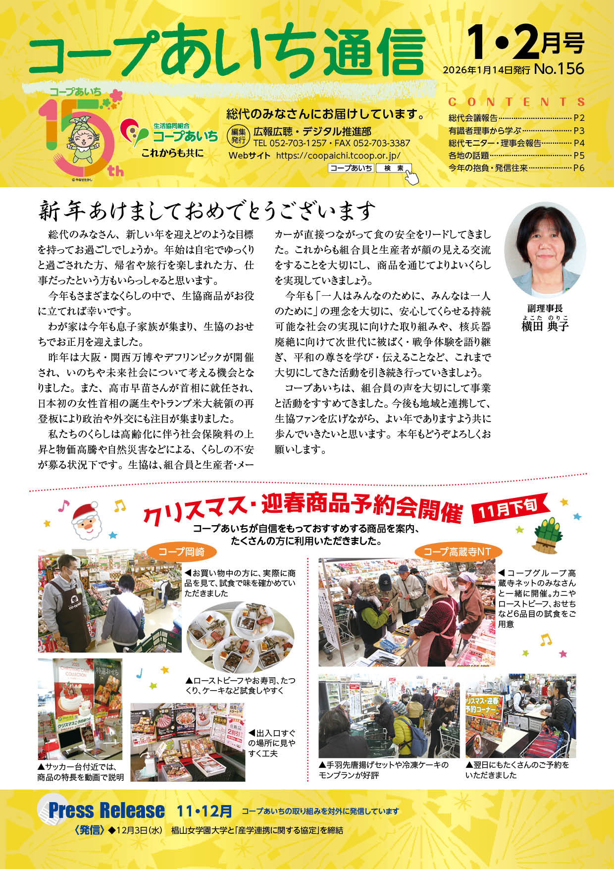 コープあいち通信 2026年1月