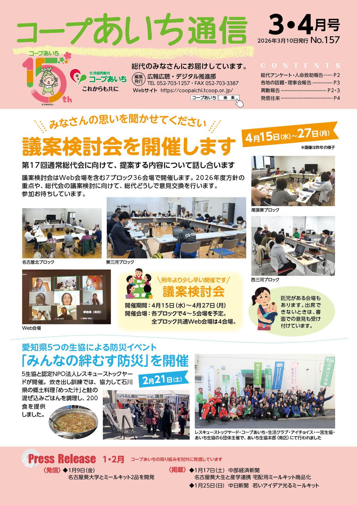コープあいち通信 2026年3月