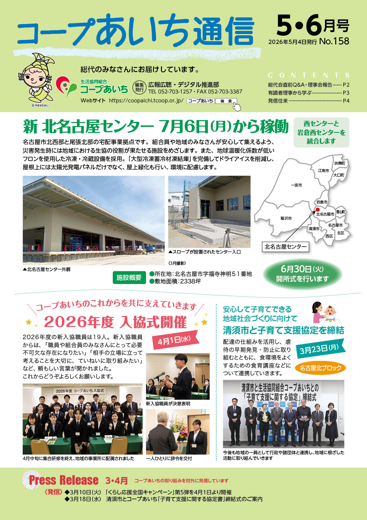 コープあいち通信 2026年5月