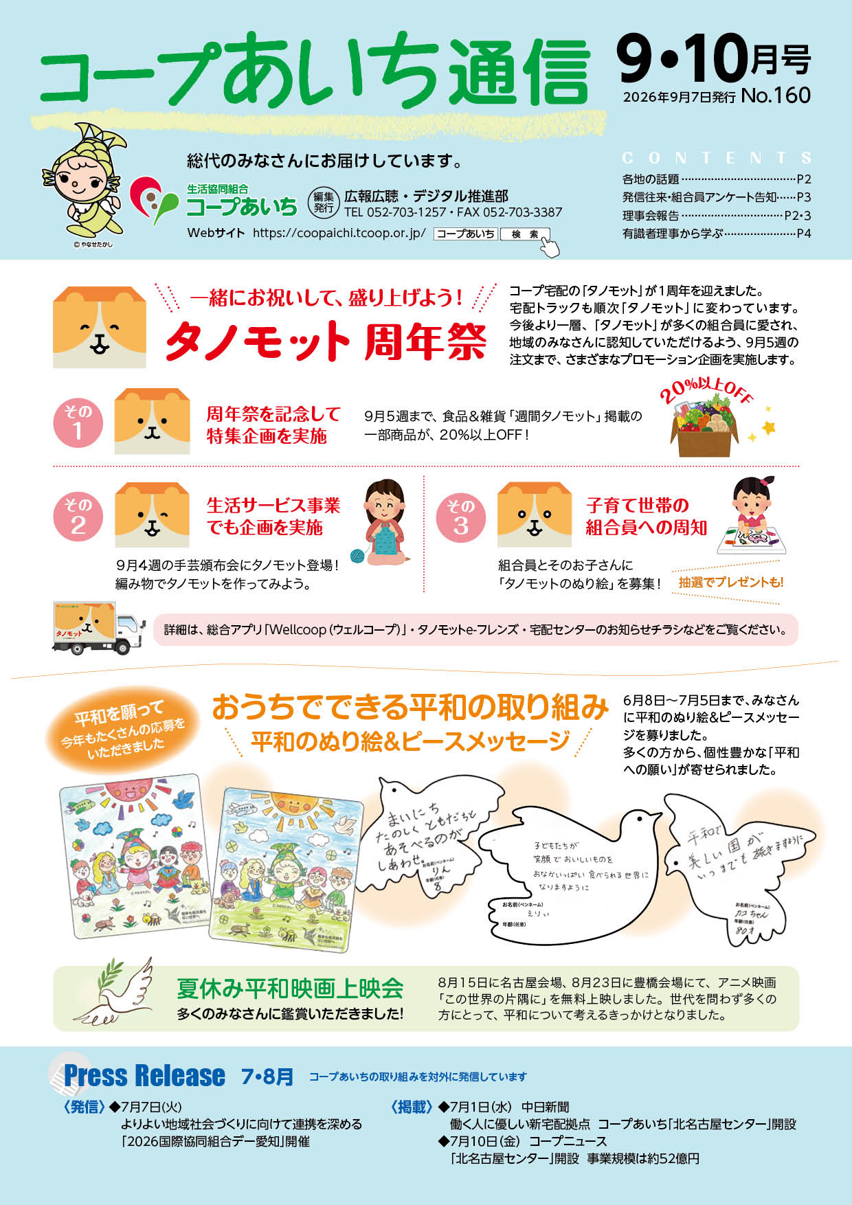 コープあいち通信 2026年9月
