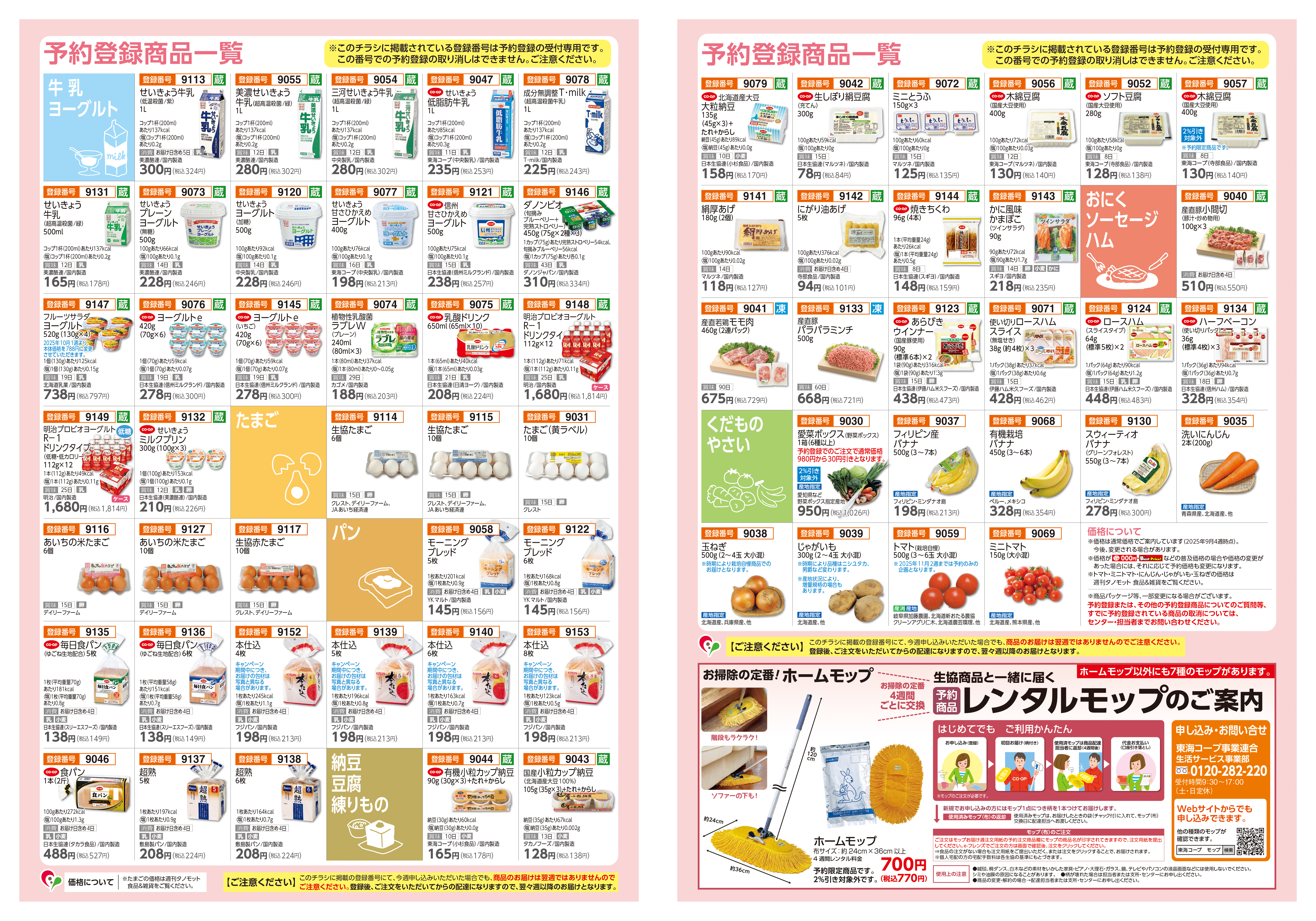 予約登録商品一覧