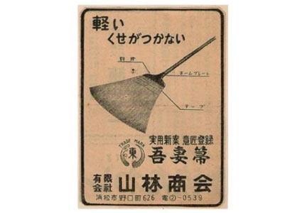 1950年代の新聞広告