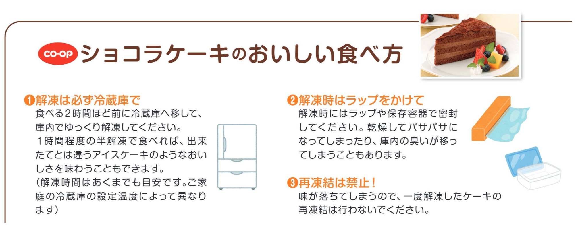 ショコラケーキのおいしい食べ方