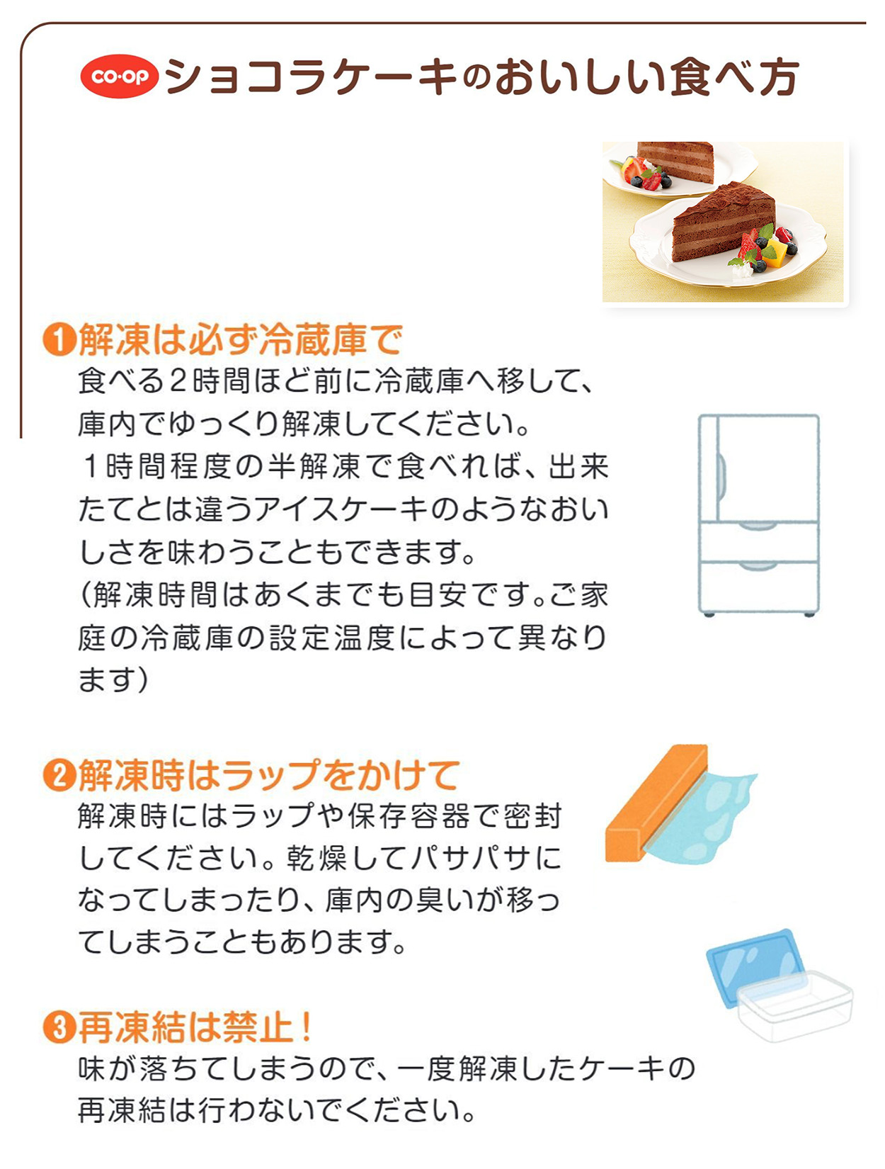 ショコラケーキのおいしい食べ方