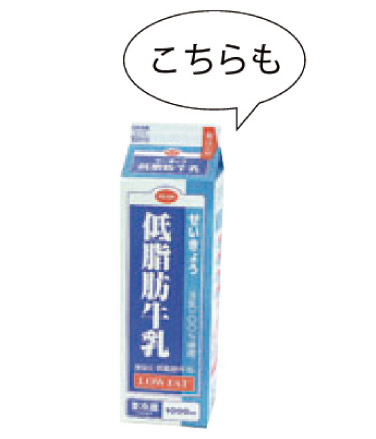 せいきょう低脂肪牛乳