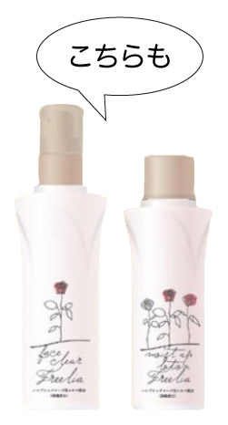 新デザインのフリーリア