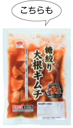 糖絞り大根キムチ