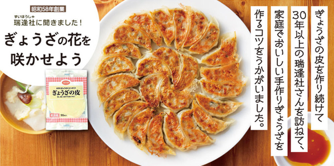 キャベツ＆玉ねぎでうまみたっぷりジューシーぎょうざ