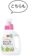 わたしのせんたく