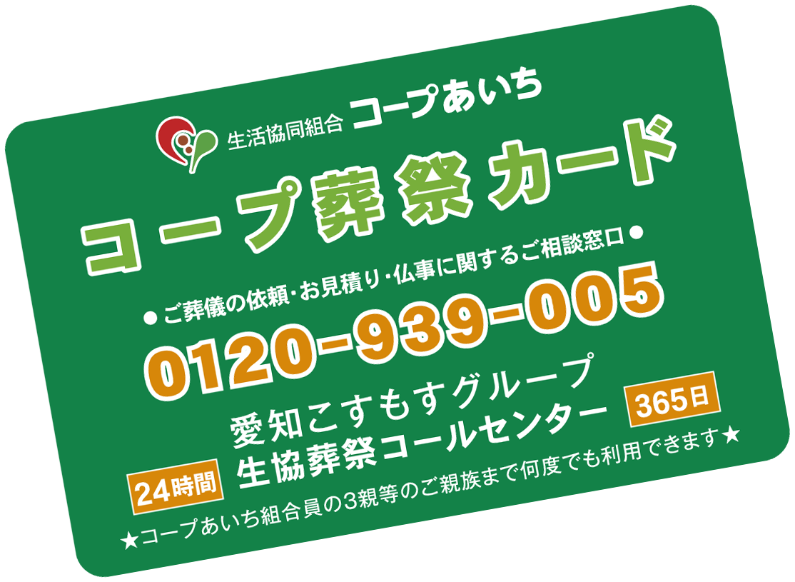コープ＆ティアカード