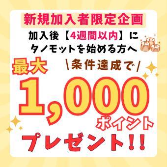 ポイントプレゼント