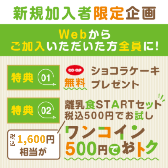 新規加入限定企画