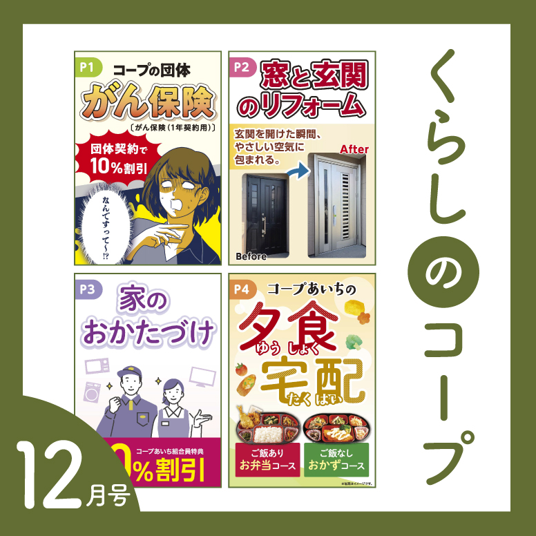 くらしのコープ