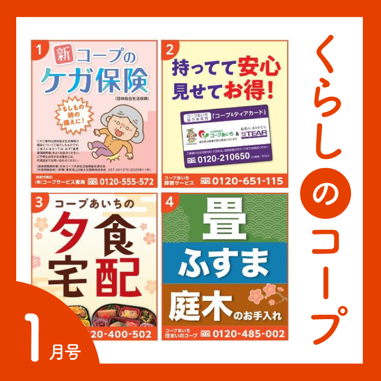 くらしのコープ