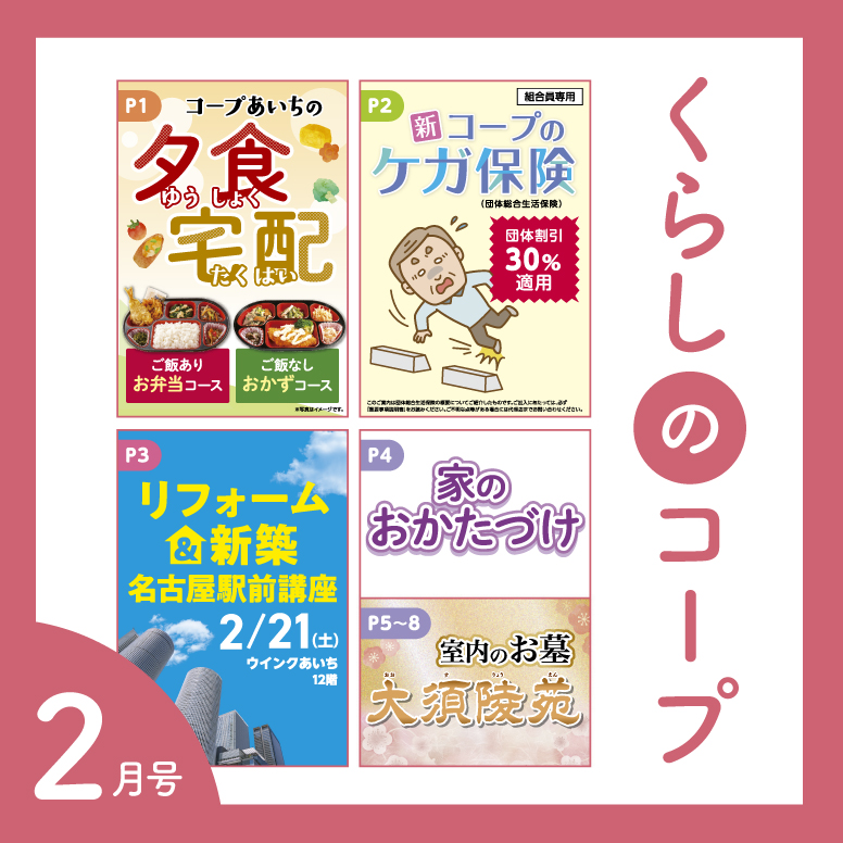 くらしのコープ