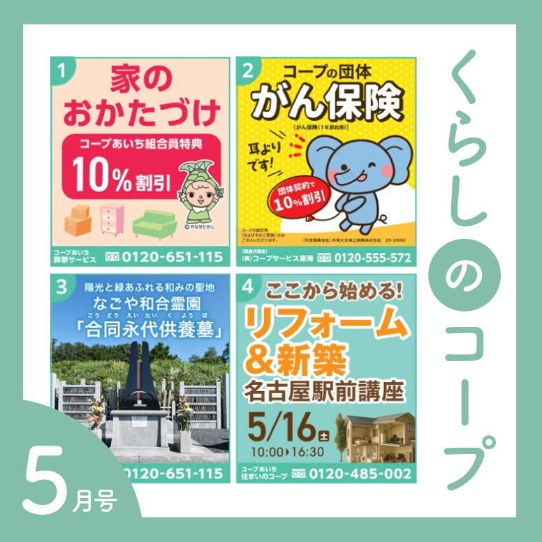 くらしのコープ