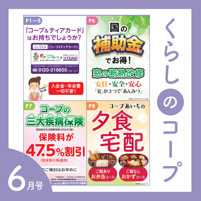 くらしのコープ