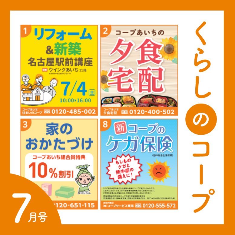くらしのコープ