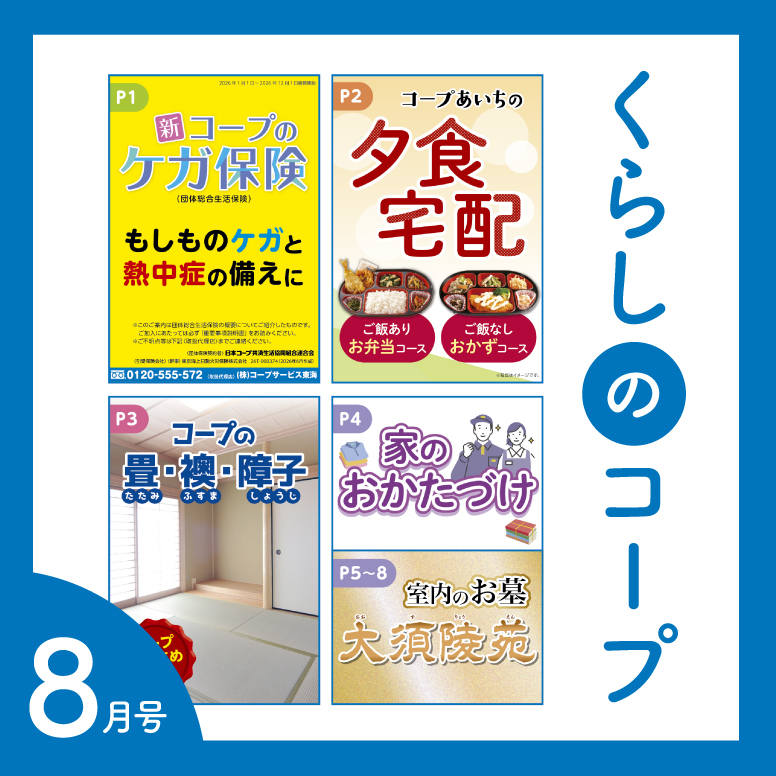 くらしのコープ