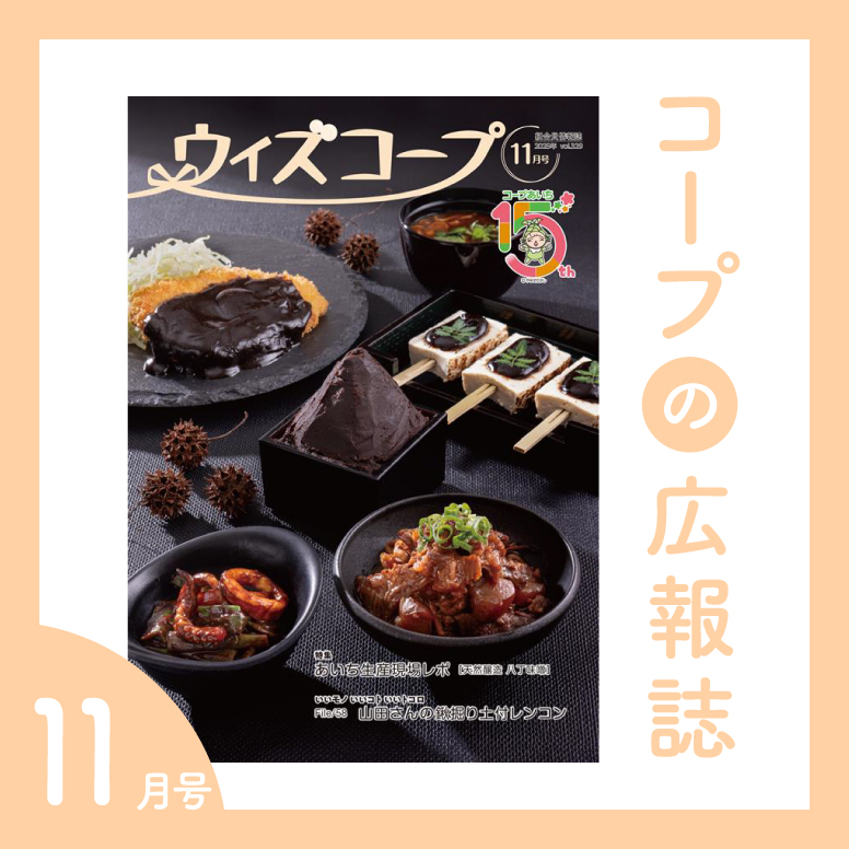 コープの広報誌