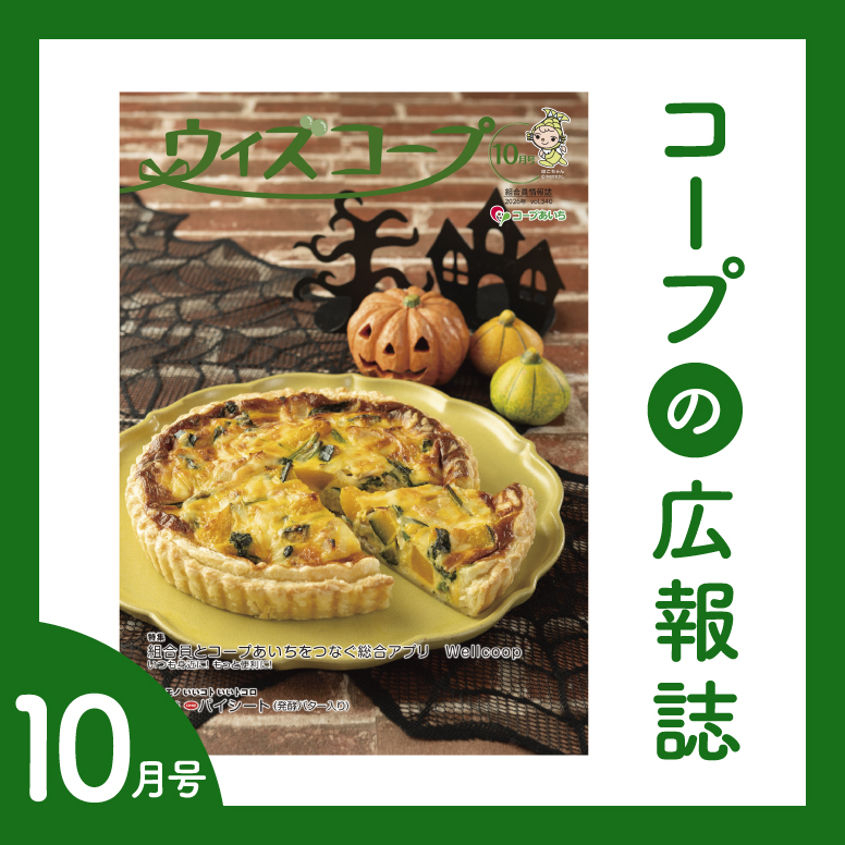 コープの広報誌
