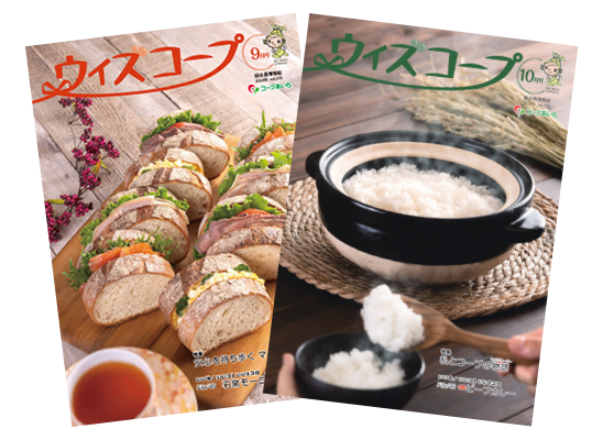 広報誌（ウィズコープ）