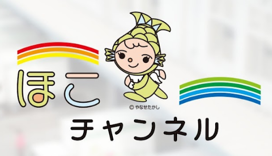YouTubeコープあいち公式ほこチャンネル