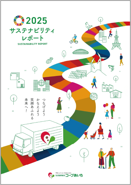 社会的活動報告