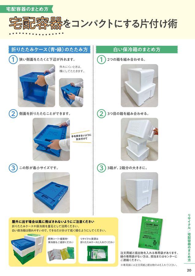 コープ宅配ご利用ガイド｜コープあいち_2603