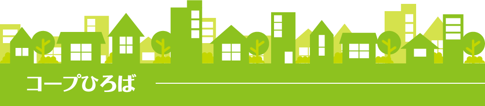 コープひろば