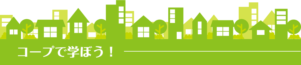 コープあいち通信