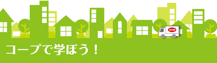 コープあいち通信