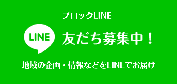 ブロックID　友だち募集中！！